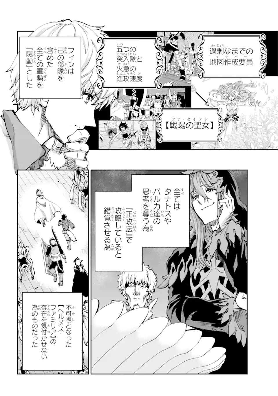 ダンジョンに出会いを求めるのは間違っているだろうか外伝ソード・オラトリア 第103.2話 - Page 6