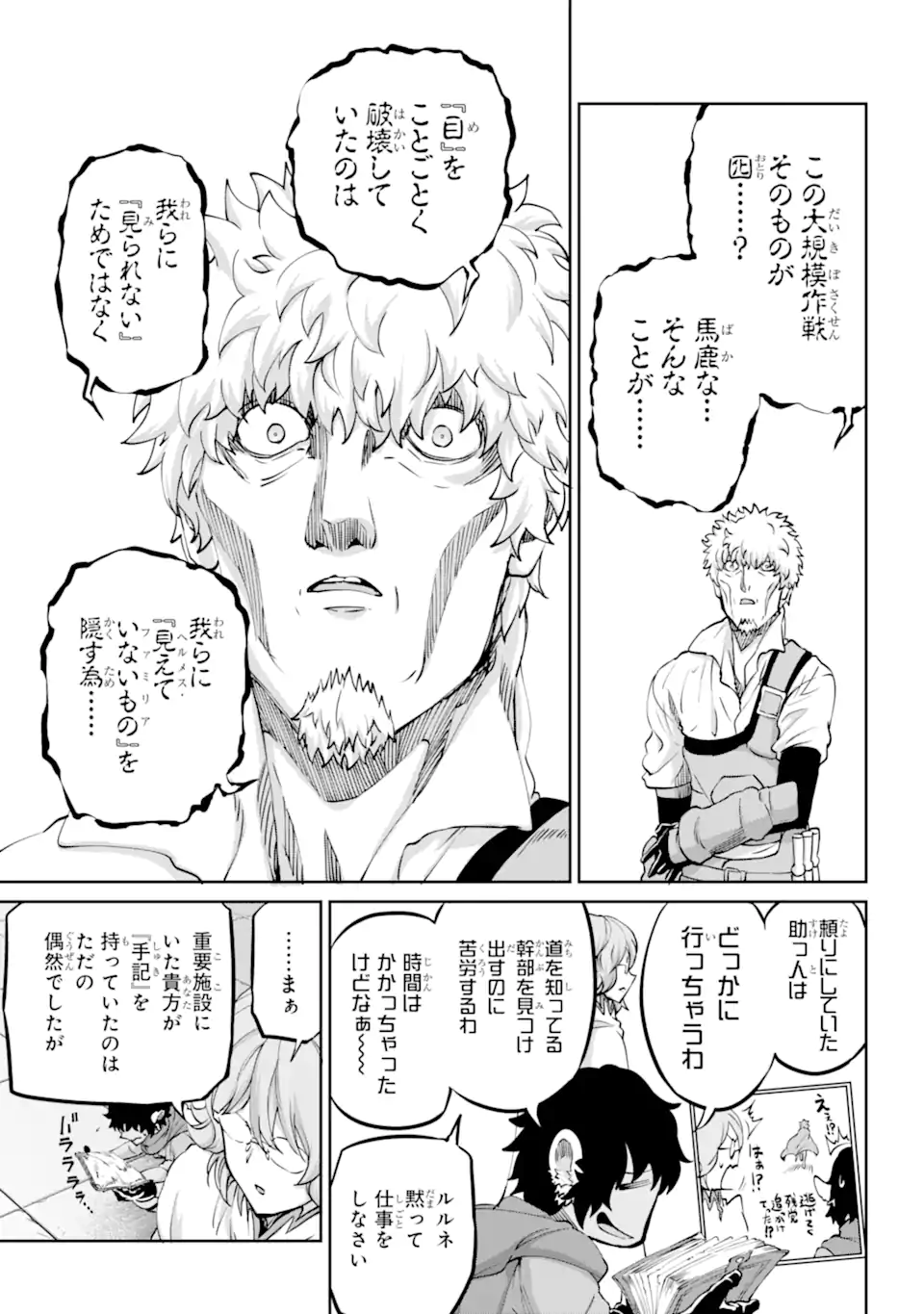 ダンジョンに出会いを求めるのは間違っているだろうか外伝ソード・オラトリア 第103.2話 - Page 7