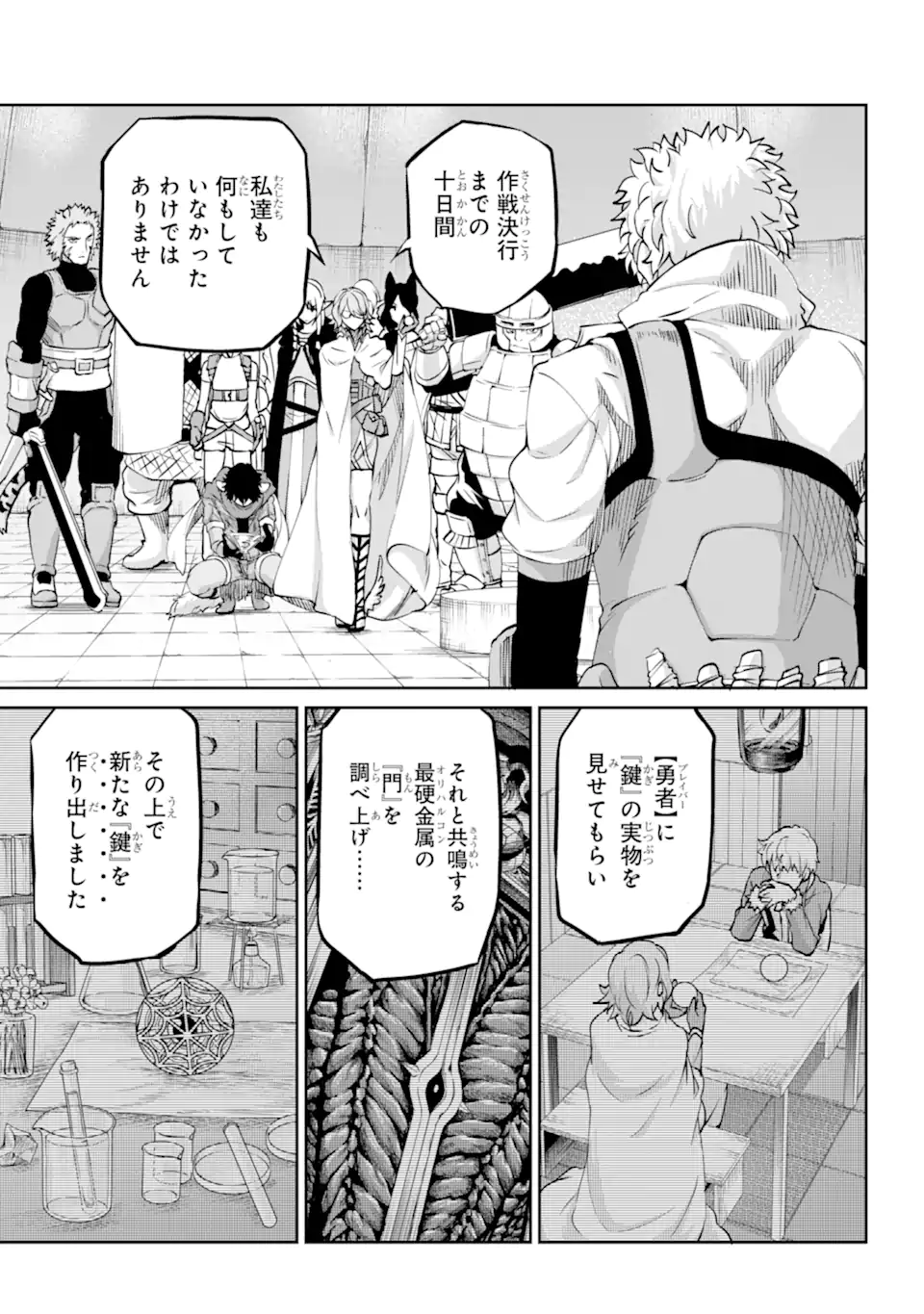 ダンジョンに出会いを求めるのは間違っているだろうか外伝ソード・オラトリア 第103.2話 - Page 13