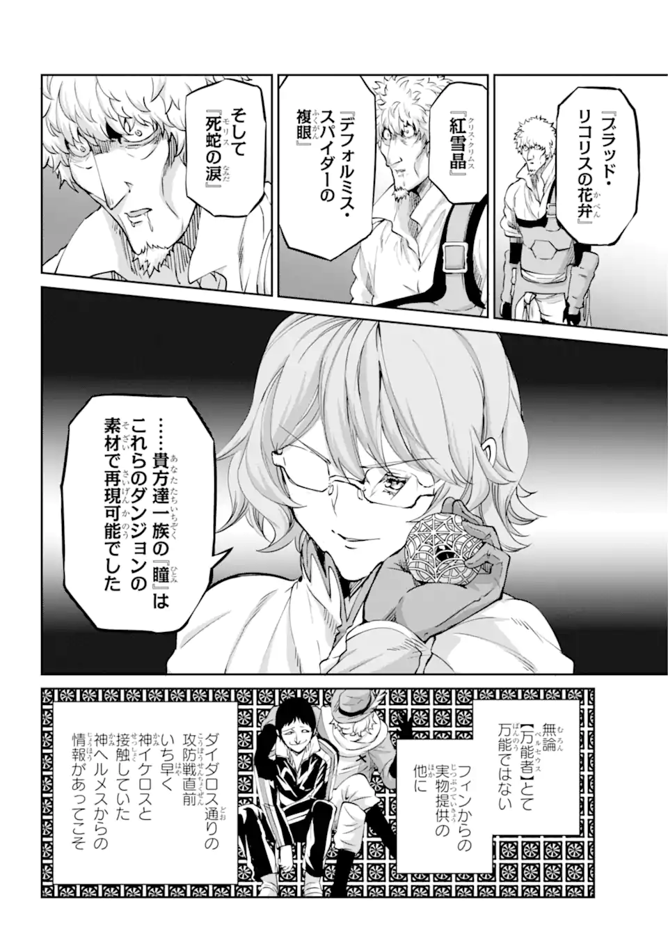 ダンジョンに出会いを求めるのは間違っているだろうか外伝ソード・オラトリア 第103.2話 - Page 14