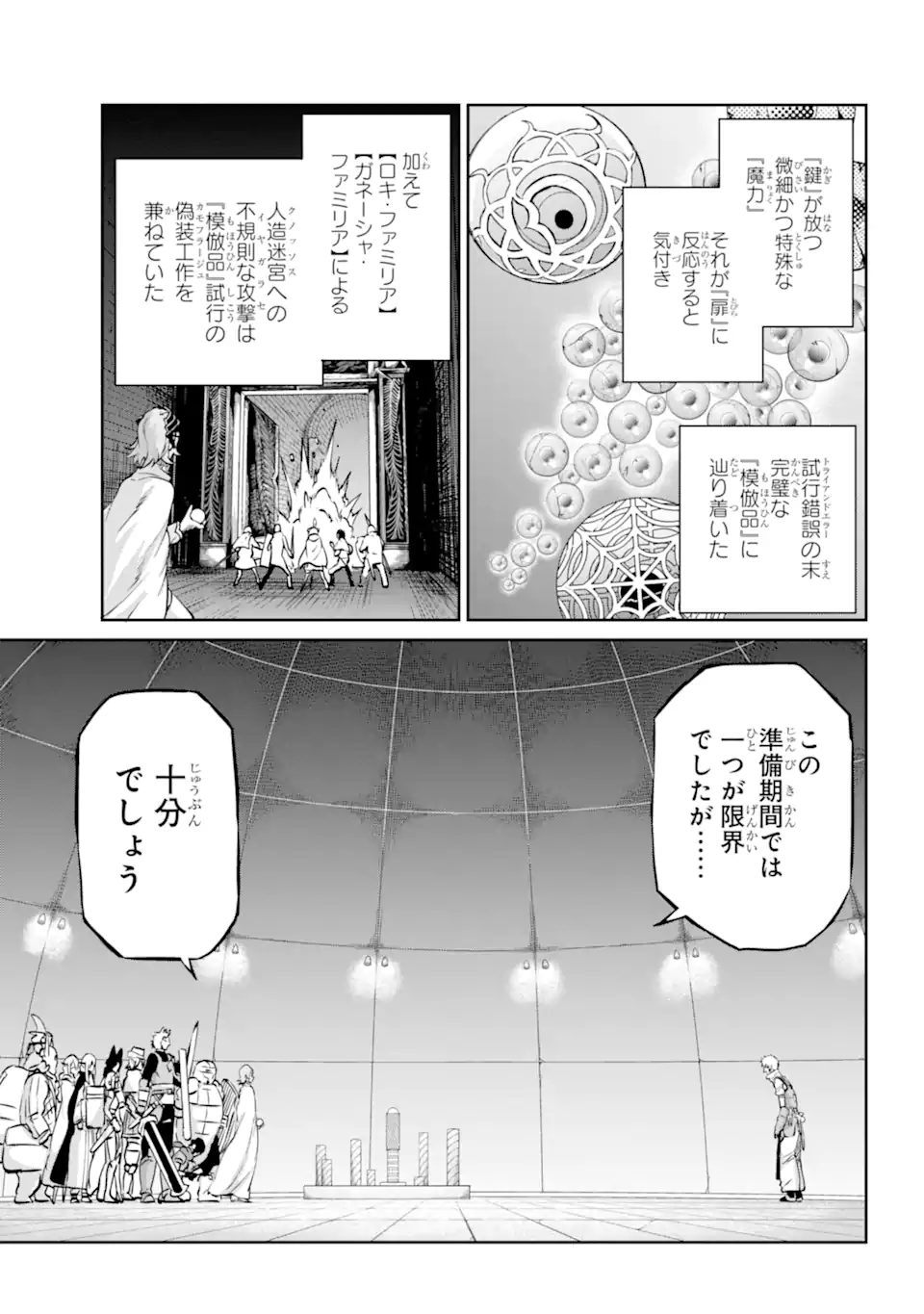 ダンジョンに出会いを求めるのは間違っているだろうか外伝ソード・オラトリア 第103.2話 - Page 14