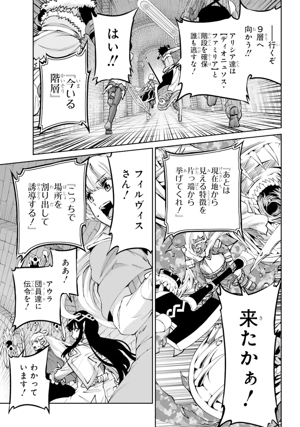 ダンジョンに出会いを求めるのは間違っているだろうか外伝ソード・オラトリア 第103.3話 - Page 2