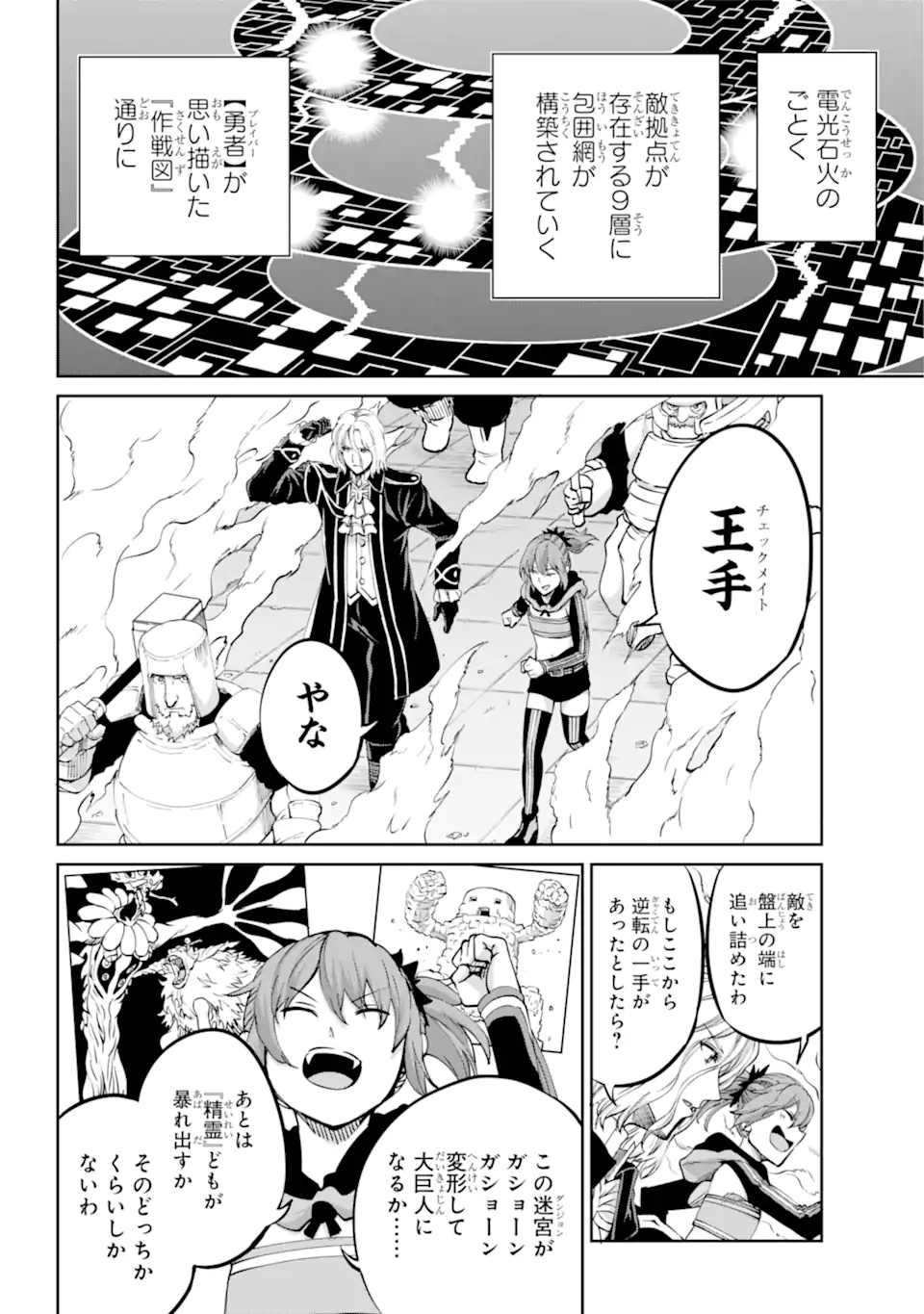 ダンジョンに出会いを求めるのは間違っているだろうか外伝ソード・オラトリア 第103.3話 - Page 6