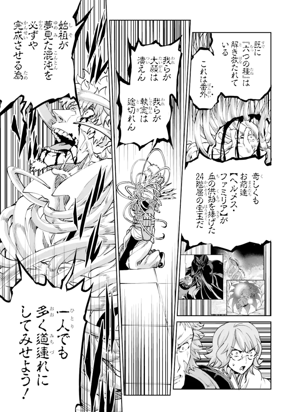 ダンジョンに出会いを求めるのは間違っているだろうか外伝ソード・オラトリア 第103.3話 - Page 11