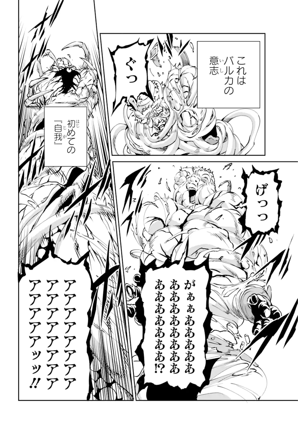 ダンジョンに出会いを求めるのは間違っているだろうか外伝ソード・オラトリア 第103.3話 - Page 12