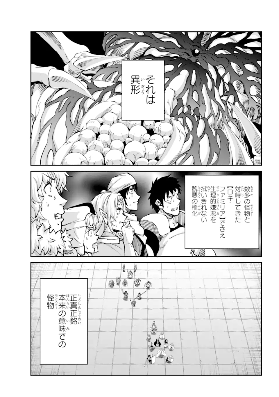 ダンジョンに出会いを求めるのは間違っているだろうか外伝ソード・オラトリア 第104.1話 - Page 3