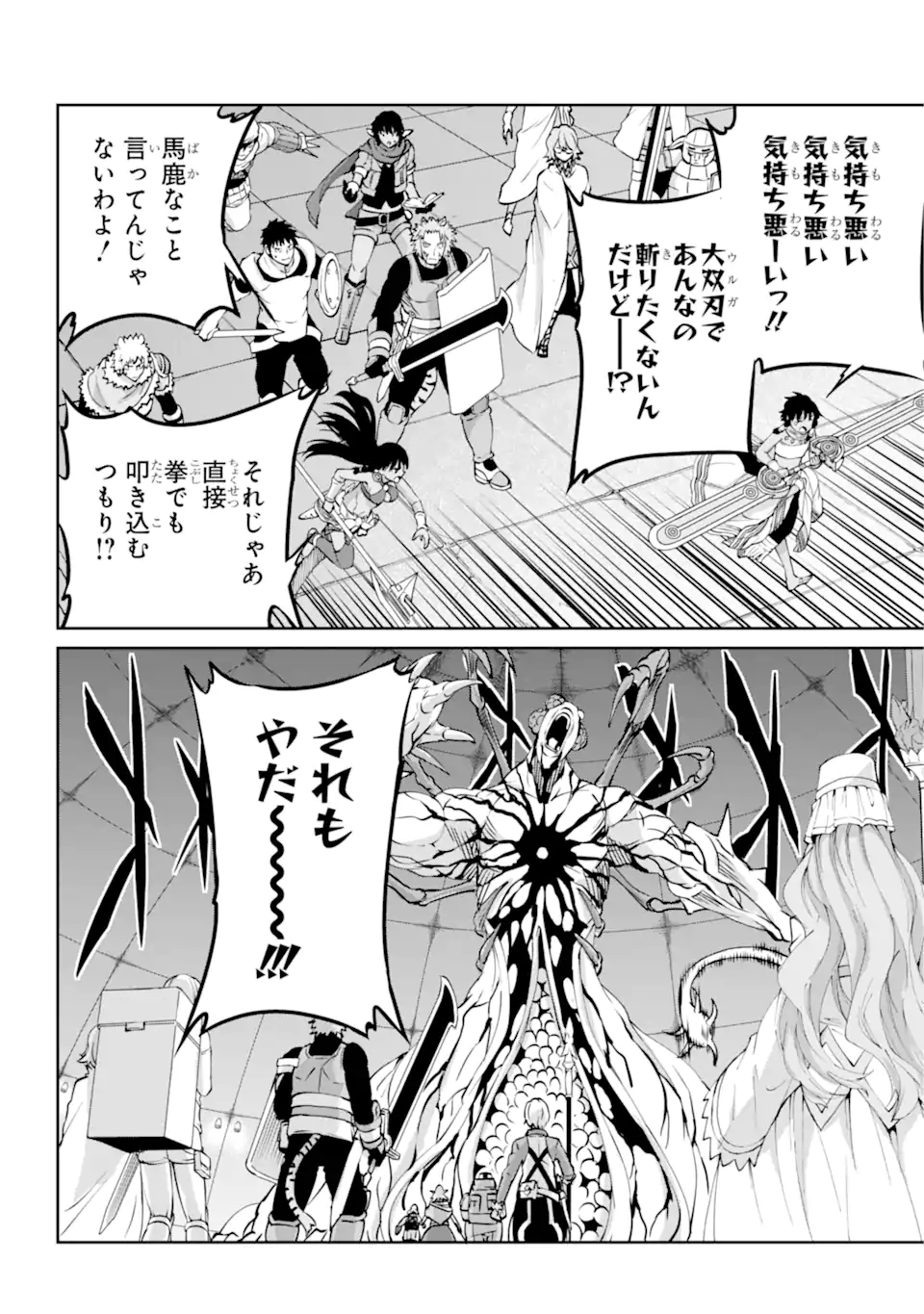 ダンジョンに出会いを求めるのは間違っているだろうか外伝ソード・オラトリア 第104.1話 - Page 6