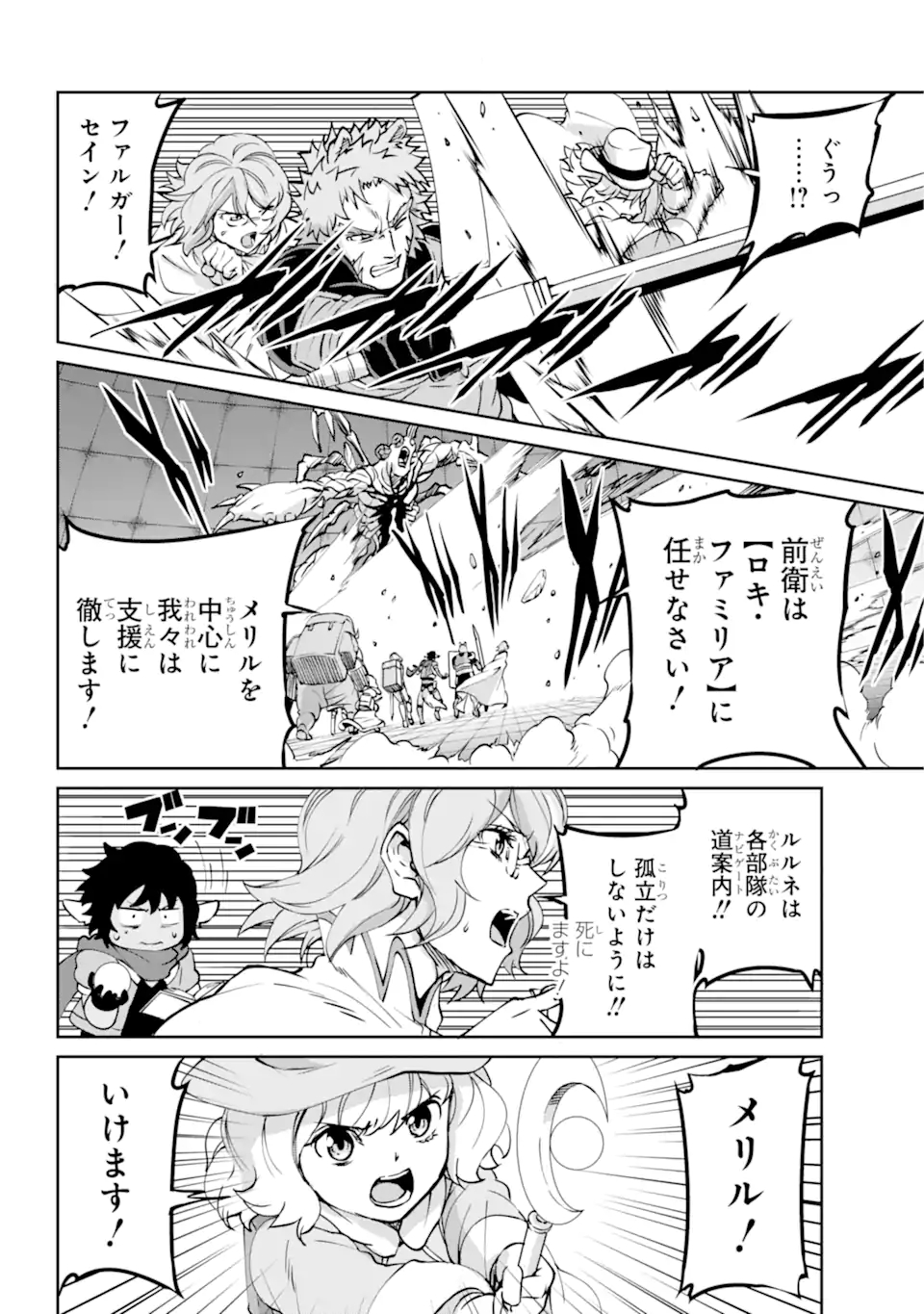 ダンジョンに出会いを求めるのは間違っているだろうか外伝ソード・オラトリア 第104.1話 - Page 7