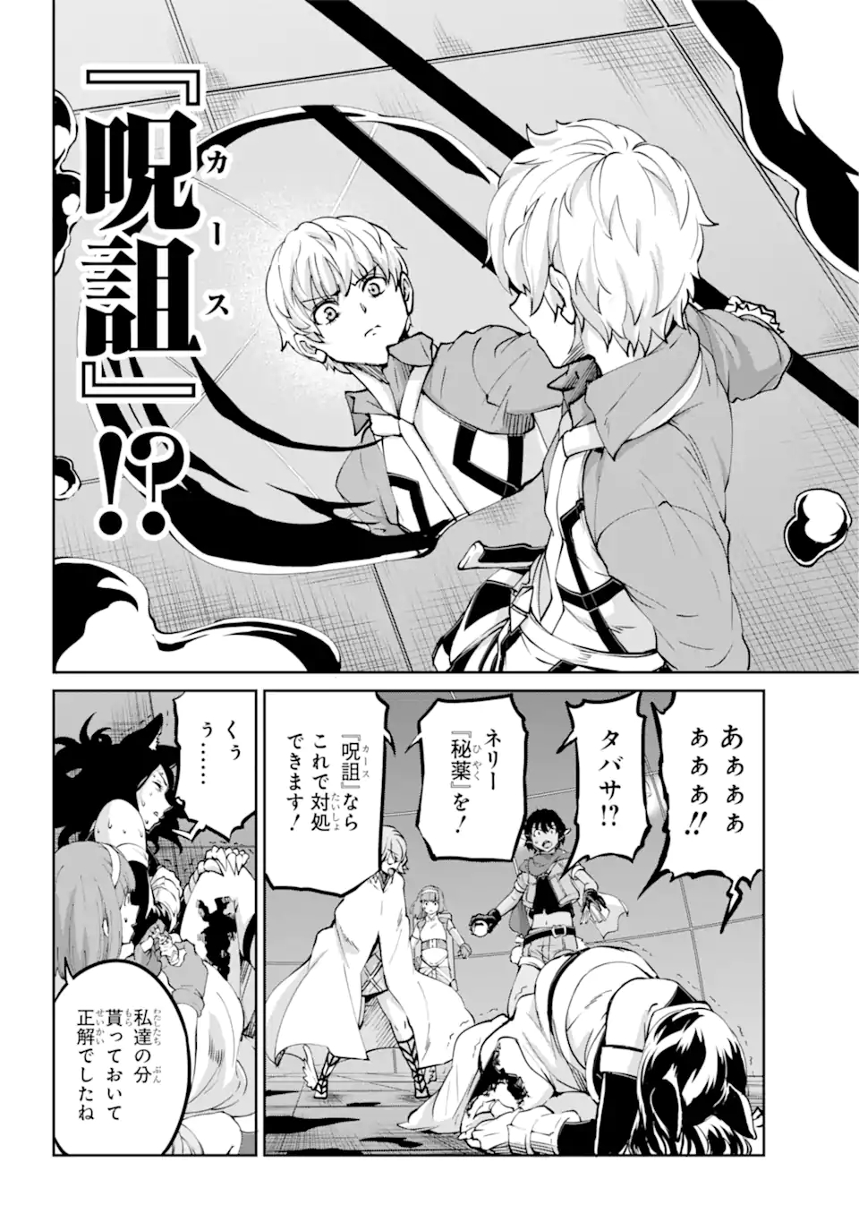 ダンジョンに出会いを求めるのは間違っているだろうか外伝ソード・オラトリア 第104.1話 - Page 17