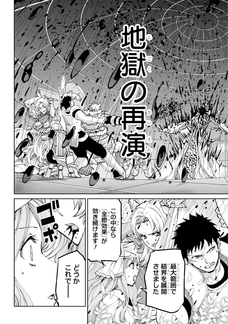 ダンジョンに出会いを求めるのは間違っているだろうか外伝ソード・オラトリア 第104.2話 - Page 6