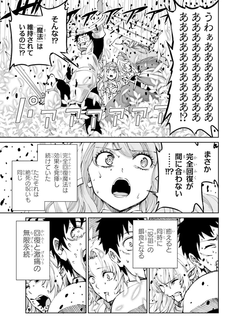 ダンジョンに出会いを求めるのは間違っているだろうか外伝ソード・オラトリア 第104.2話 - Page 6