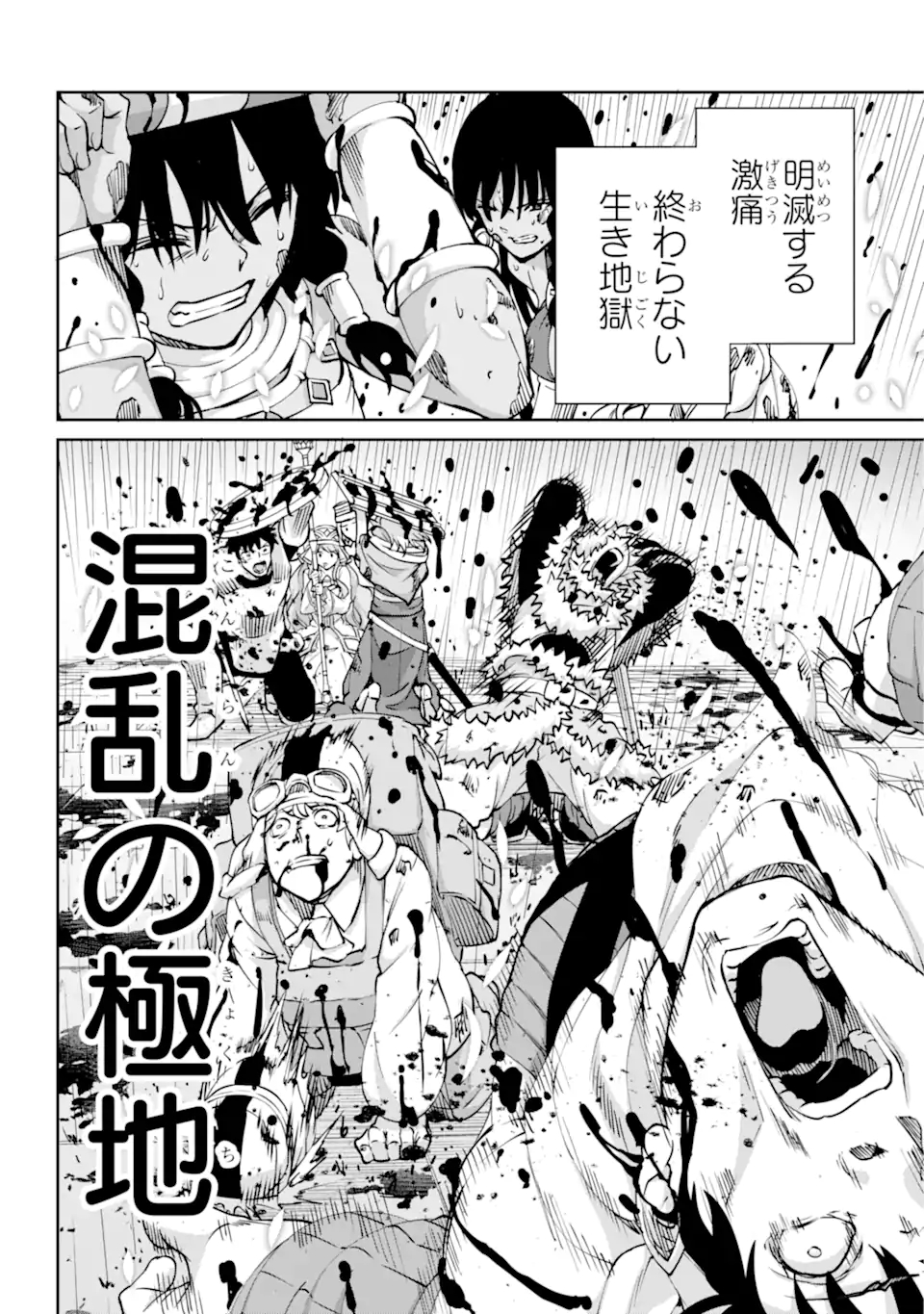 ダンジョンに出会いを求めるのは間違っているだろうか外伝ソード・オラトリア 第104.2話 - Page 8