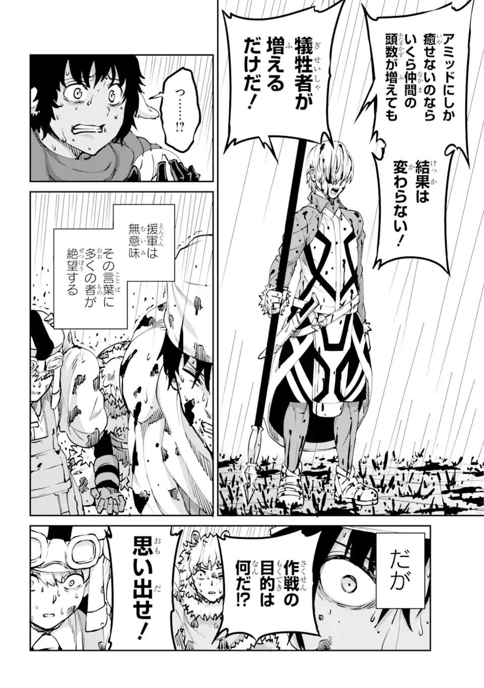 ダンジョンに出会いを求めるのは間違っているだろうか外伝ソード・オラトリア 第104.2話 - Page 10