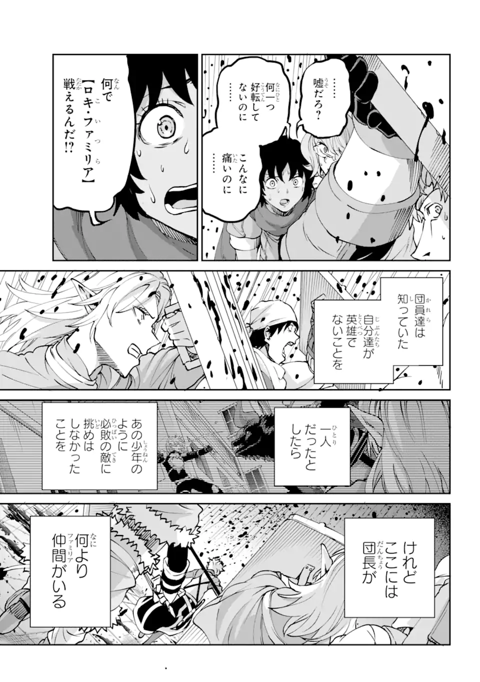 ダンジョンに出会いを求めるのは間違っているだろうか外伝ソード・オラトリア 第104.3話 - Page 2