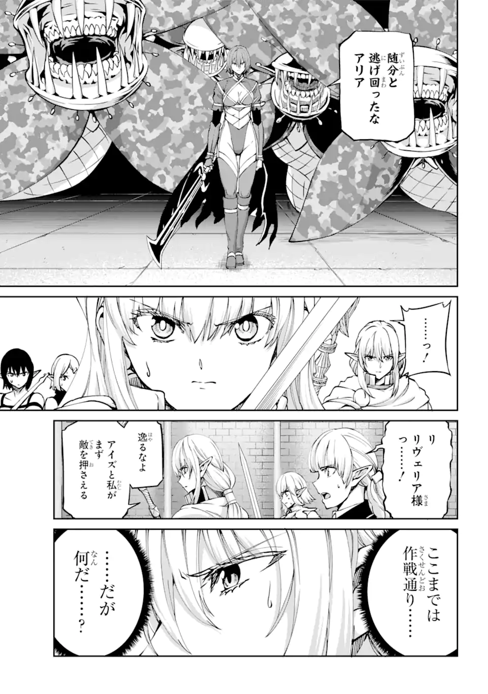 ダンジョンに出会いを求めるのは間違っているだろうか外伝ソード・オラトリア 第104.3話 - Page 12