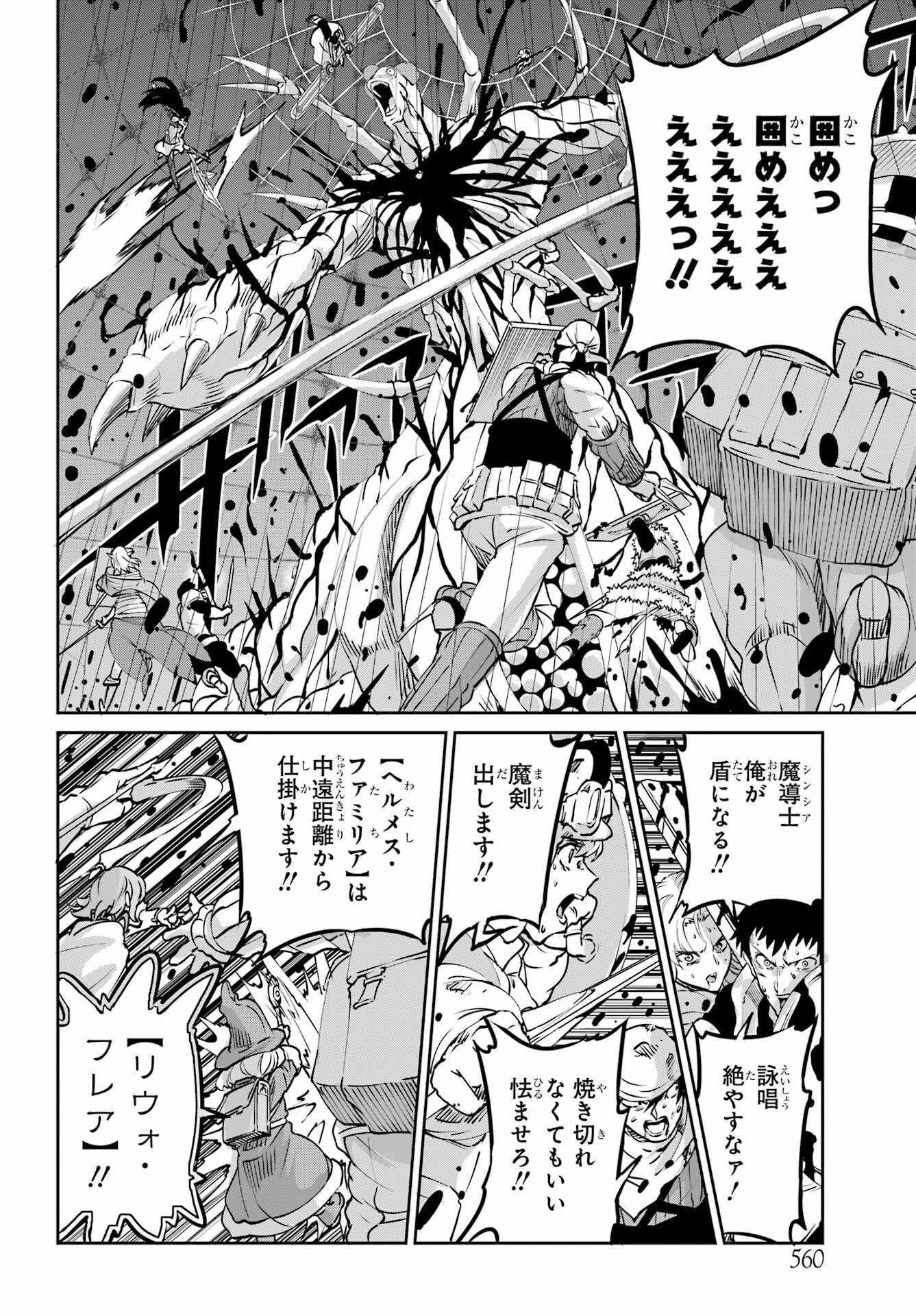 ダンジョンに出会いを求めるのは間違っているだろうか外伝ソード・オラトリア 第105話 - Page 7