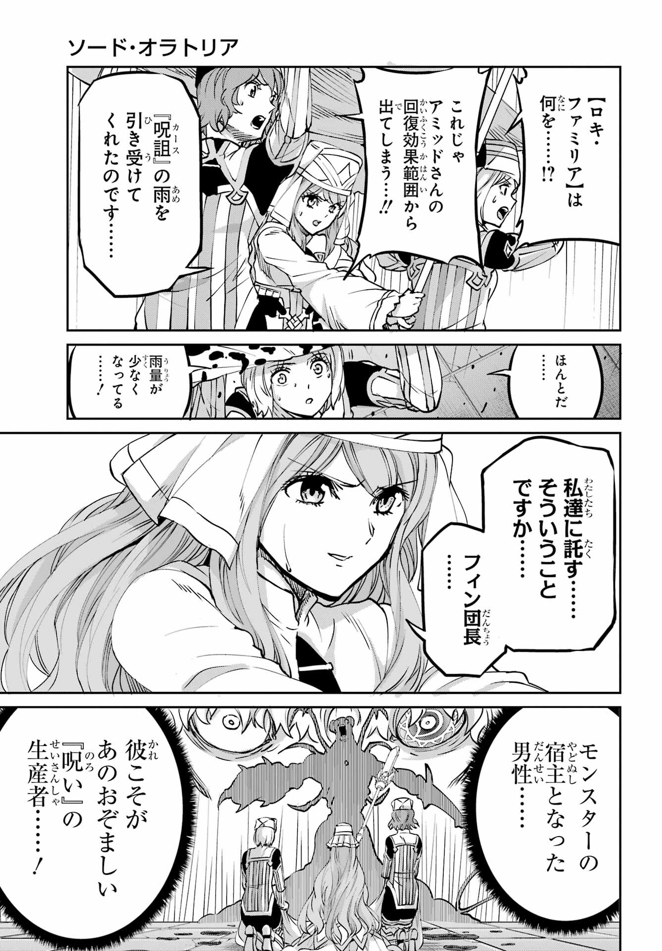 ダンジョンに出会いを求めるのは間違っているだろうか外伝ソード・オラトリア 第105話 - Page 14