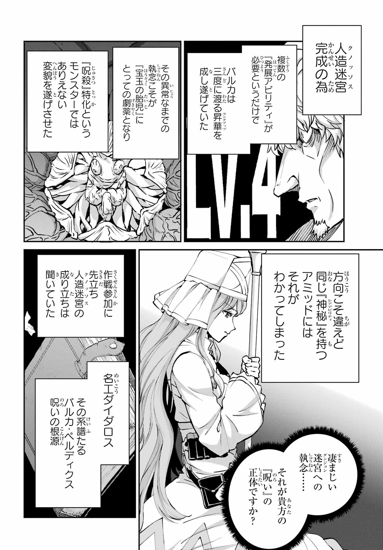 ダンジョンに出会いを求めるのは間違っているだろうか外伝ソード・オラトリア 第105話 - Page 14