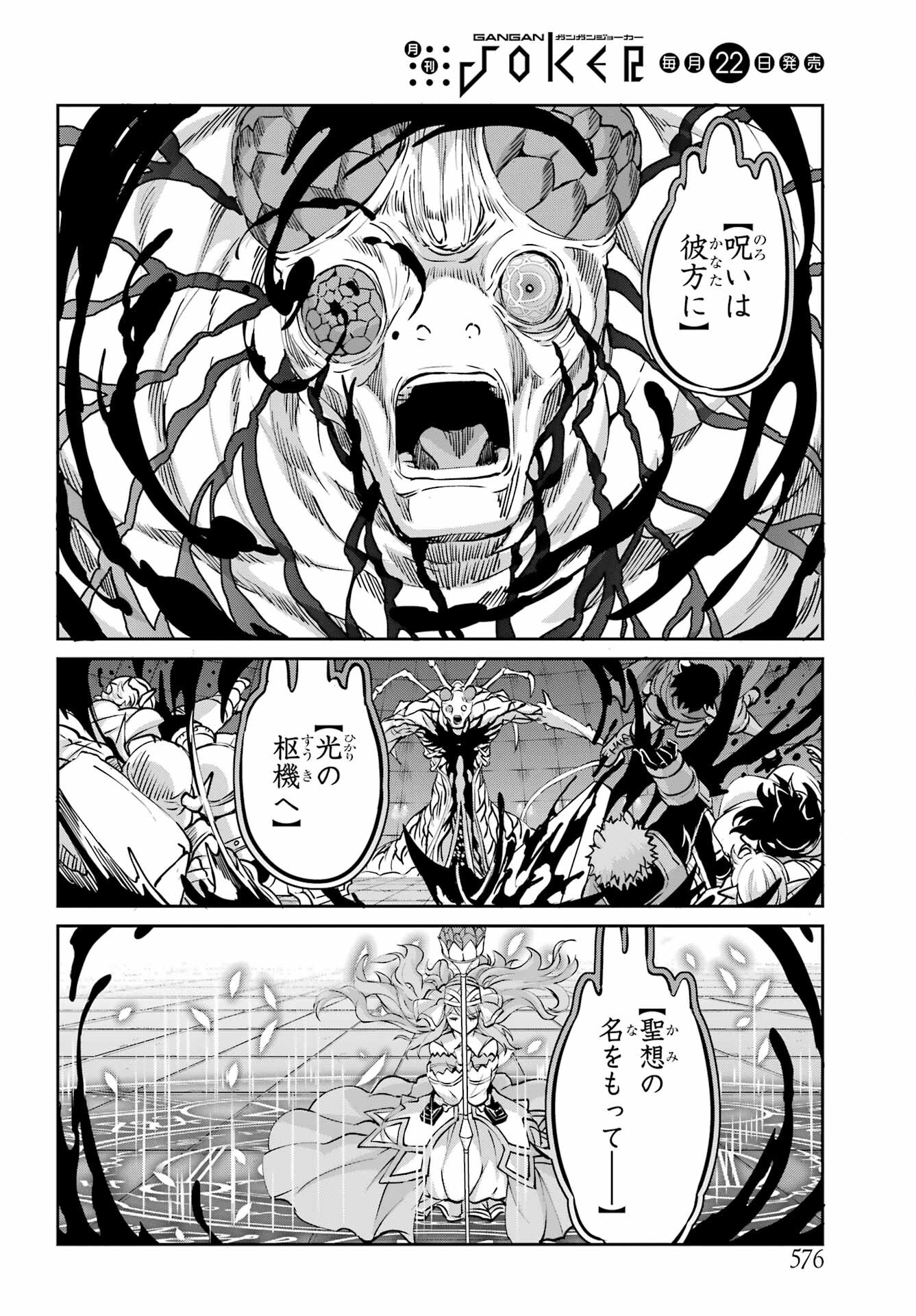 ダンジョンに出会いを求めるのは間違っているだろうか外伝ソード・オラトリア 第105話 - Page 23