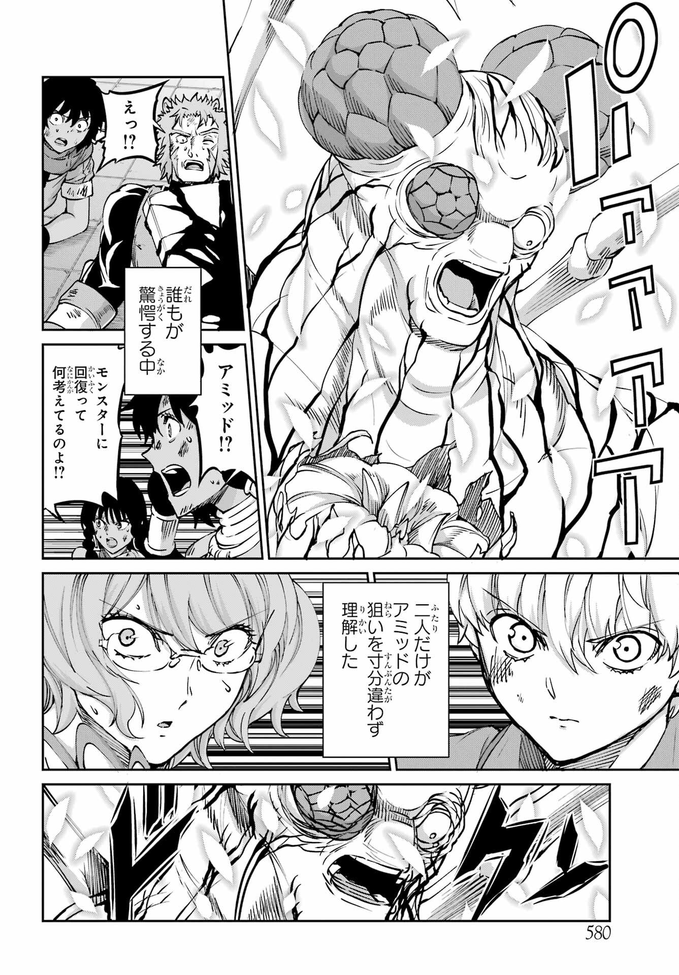 ダンジョンに出会いを求めるのは間違っているだろうか外伝ソード・オラトリア 第105話 - Page 26