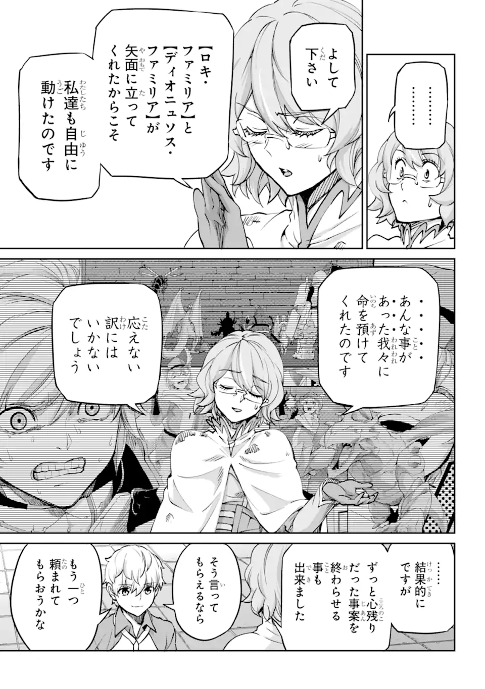 ダンジョンに出会いを求めるのは間違っているだろうか外伝ソード・オラトリア 第106.2話 - Page 3