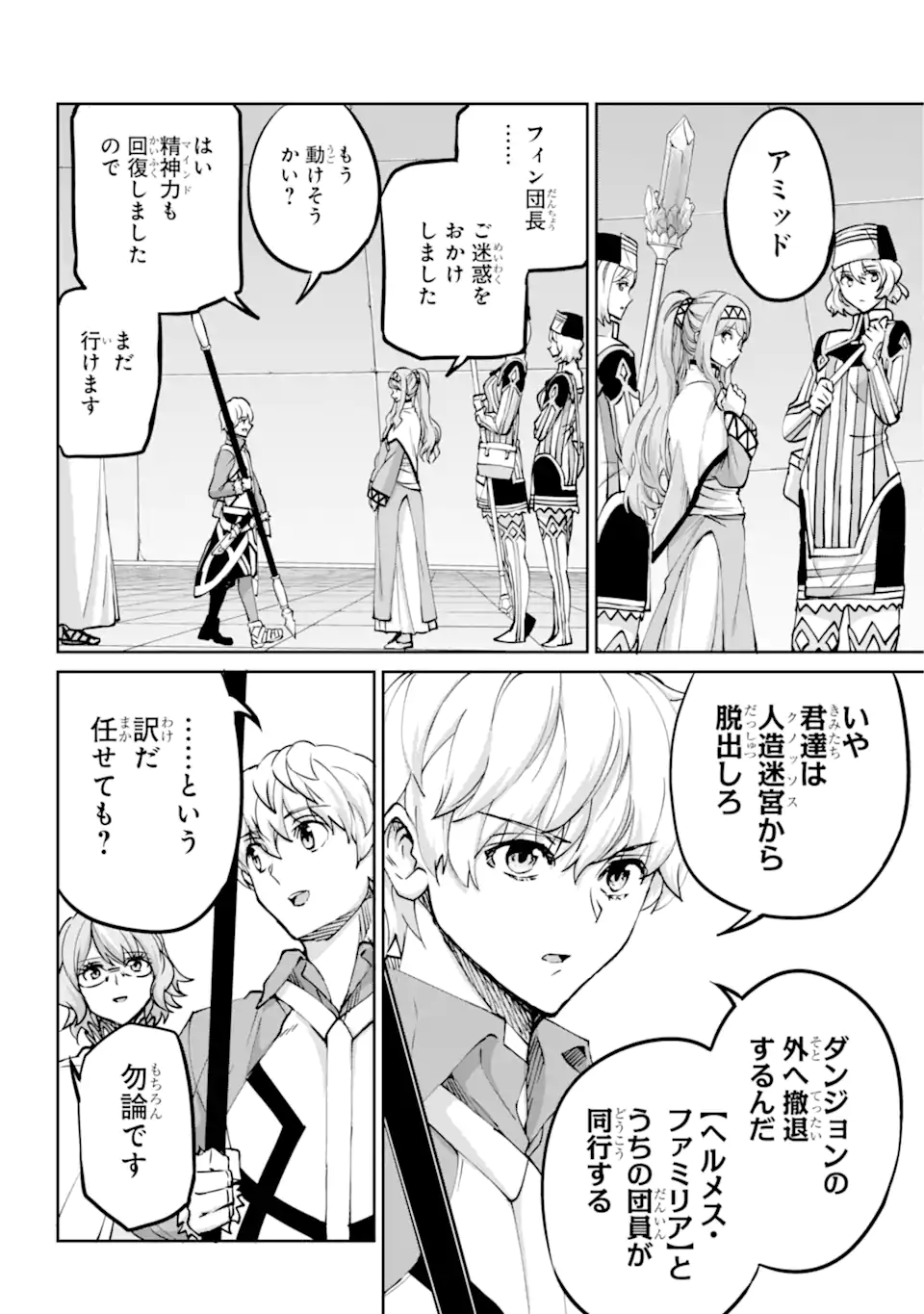 ダンジョンに出会いを求めるのは間違っているだろうか外伝ソード・オラトリア 第106.2話 - Page 3