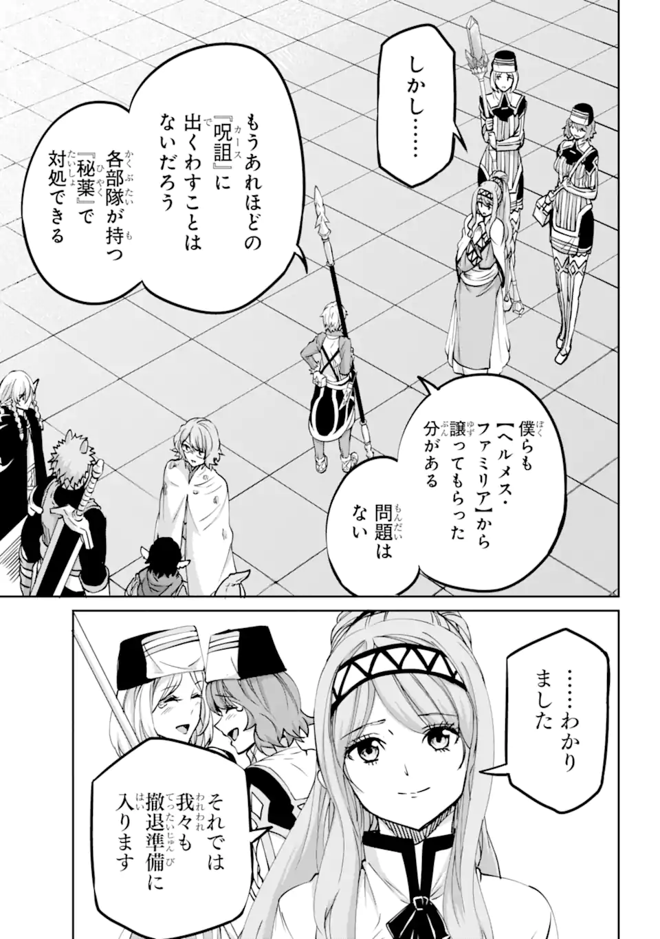 ダンジョンに出会いを求めるのは間違っているだろうか外伝ソード・オラトリア 第106.2話 - Page 4