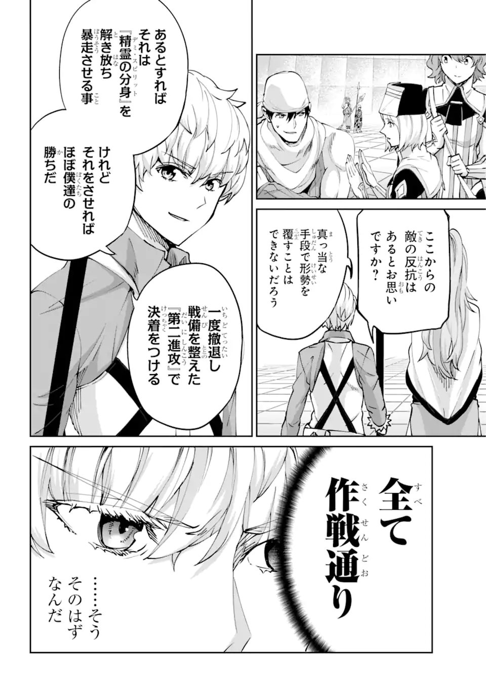 ダンジョンに出会いを求めるのは間違っているだろうか外伝ソード・オラトリア 第106.2話 - Page 6