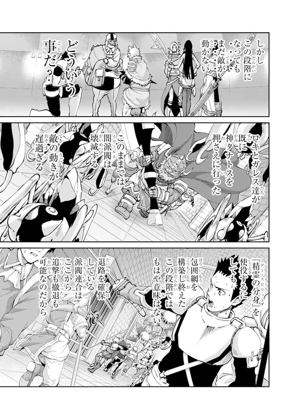 ダンジョンに出会いを求めるのは間違っているだろうか外伝ソード・オラトリア 第106.2話 - Page 6