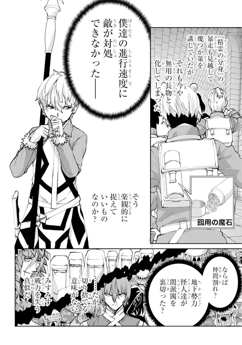 ダンジョンに出会いを求めるのは間違っているだろうか外伝ソード・オラトリア 第106.2話 - Page 7