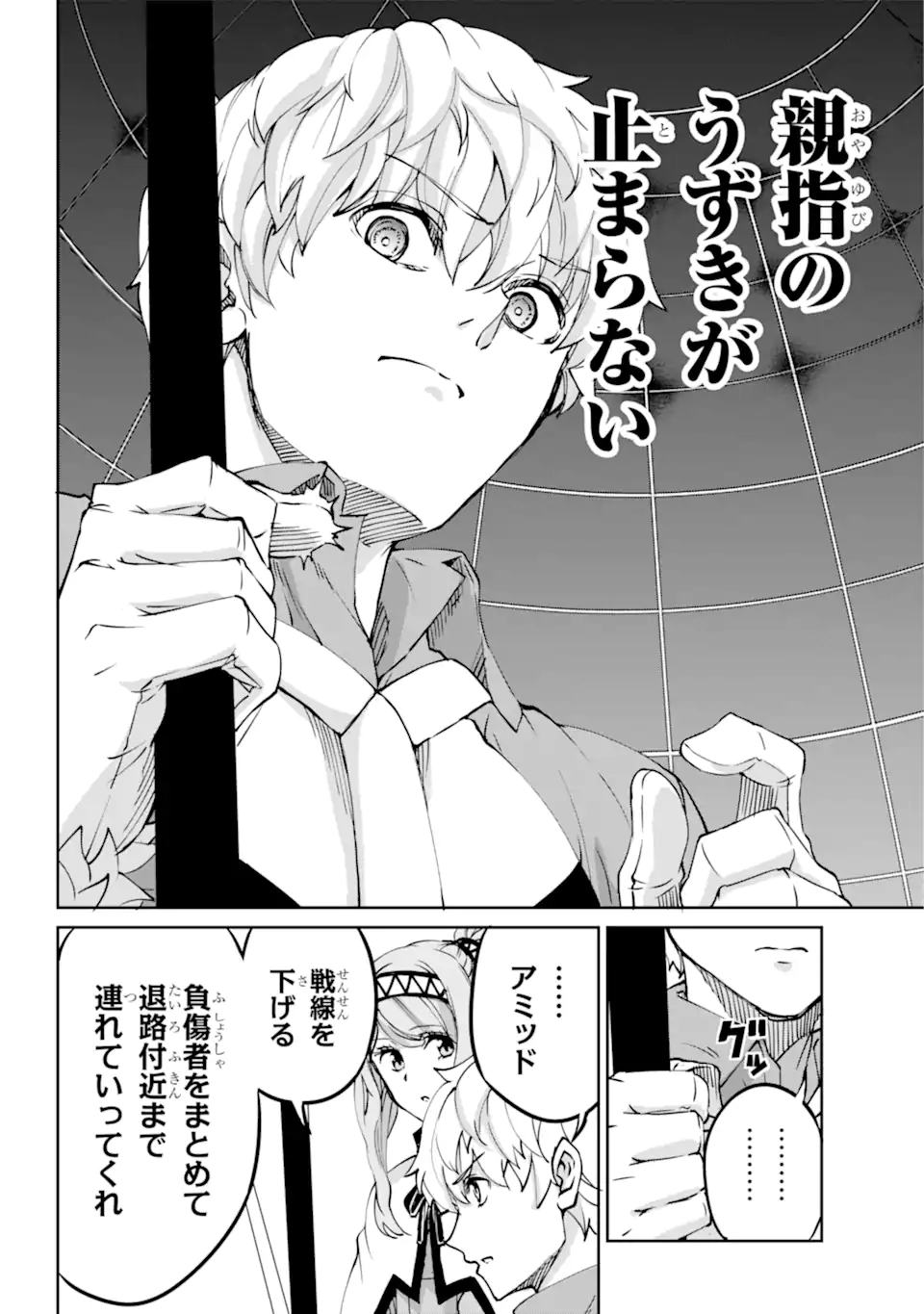 ダンジョンに出会いを求めるのは間違っているだろうか外伝ソード・オラトリア 第106.2話 - Page 10