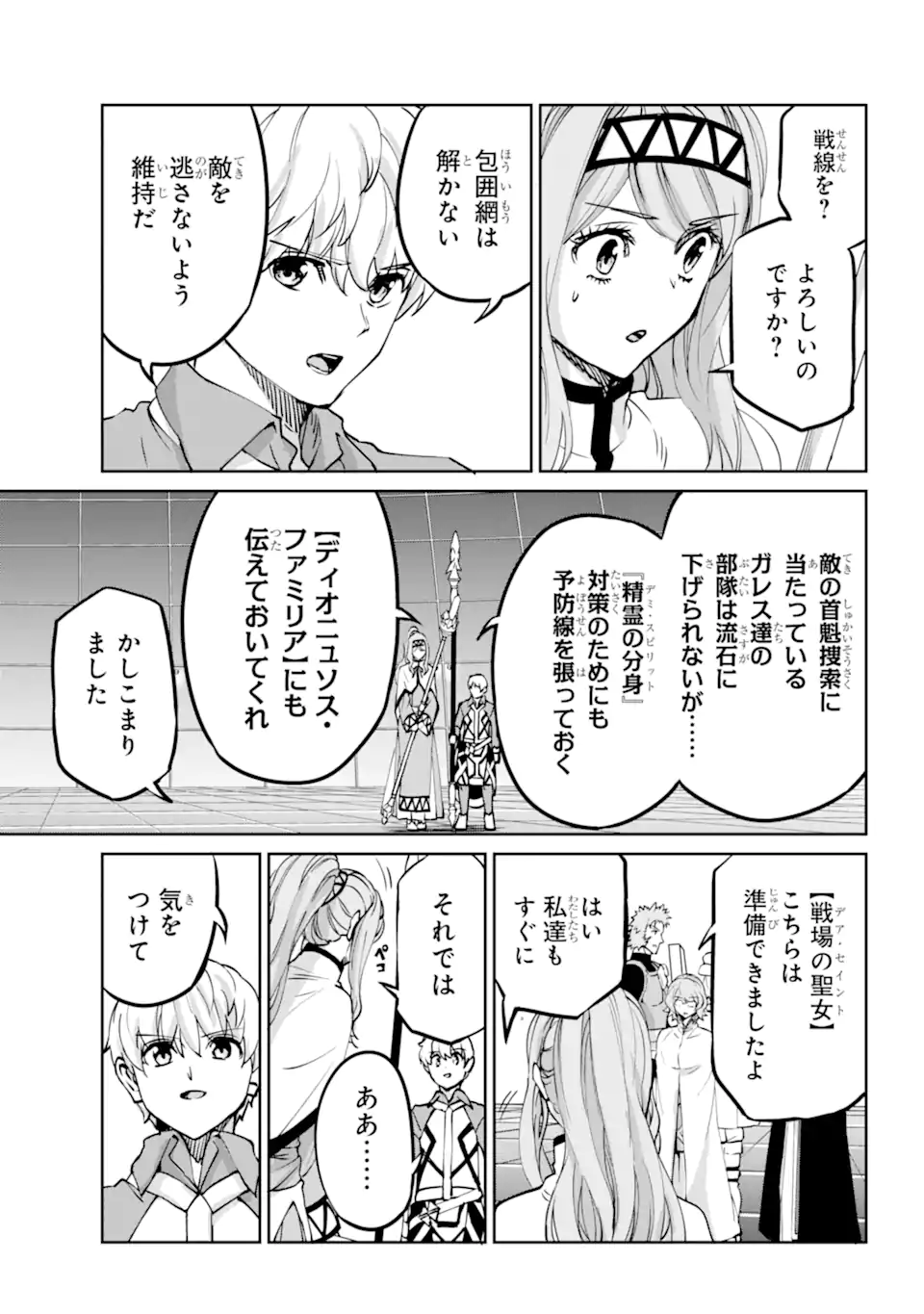 ダンジョンに出会いを求めるのは間違っているだろうか外伝ソード・オラトリア 第106.2話 - Page 11