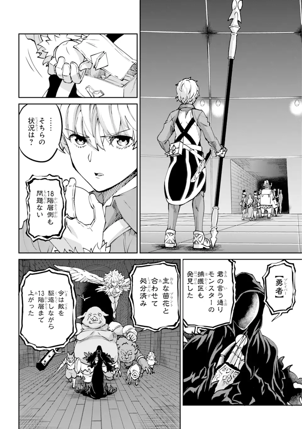 ダンジョンに出会いを求めるのは間違っているだろうか外伝ソード・オラトリア 第106.2話 - Page 12