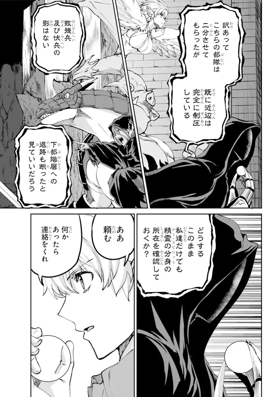 ダンジョンに出会いを求めるのは間違っているだろうか外伝ソード・オラトリア 第106.2話 - Page 13