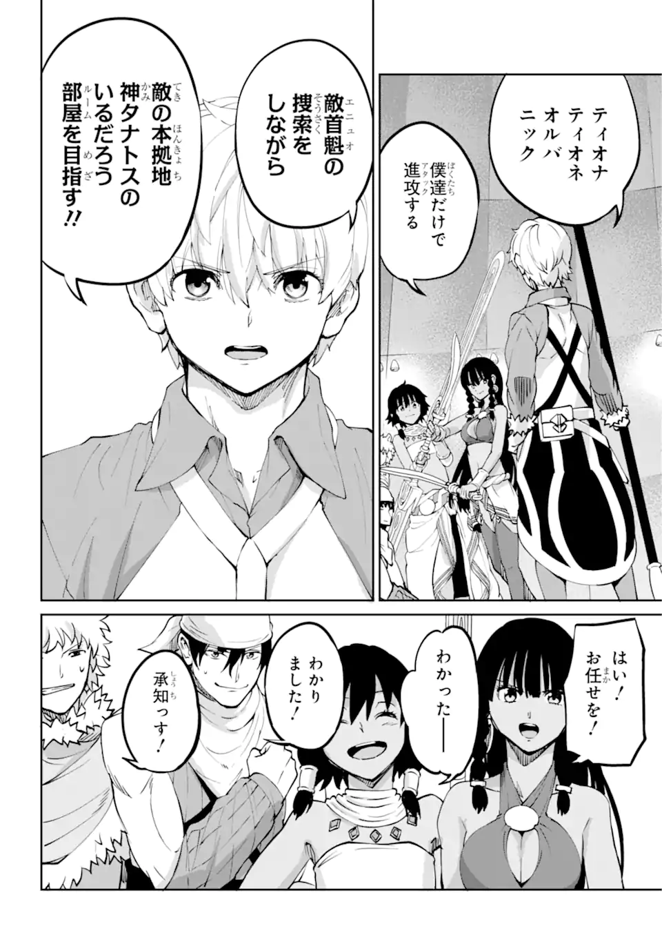 ダンジョンに出会いを求めるのは間違っているだろうか外伝ソード・オラトリア 第106.2話 - Page 13