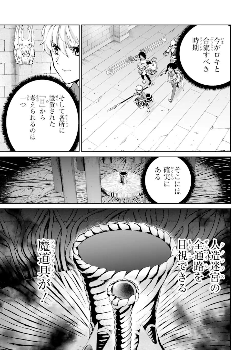 ダンジョンに出会いを求めるのは間違っているだろうか外伝ソード・オラトリア 第106.2話 - Page 14