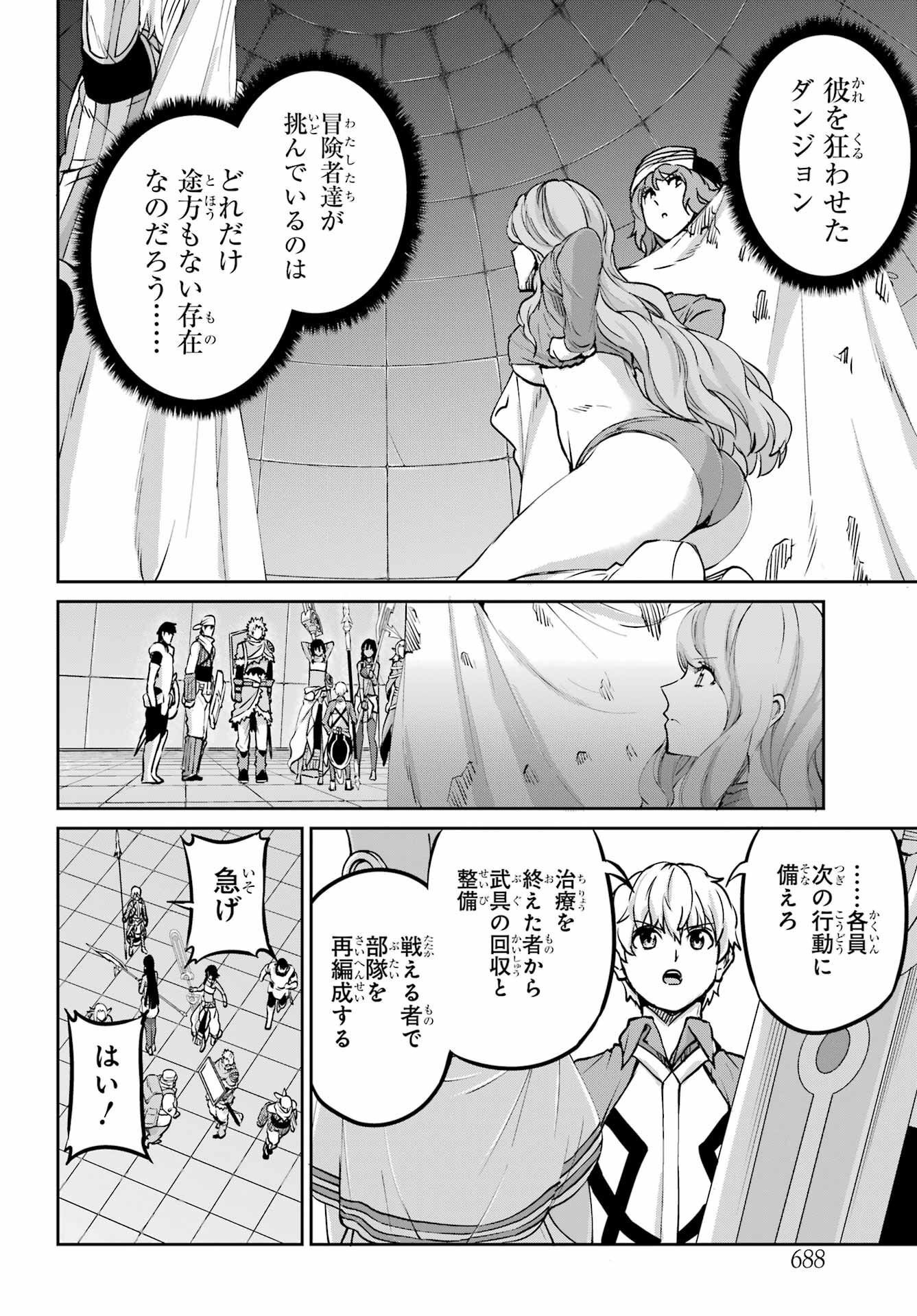 ダンジョンに出会いを求めるのは間違っているだろうか外伝ソード・オラトリア 第106話 - Page 3