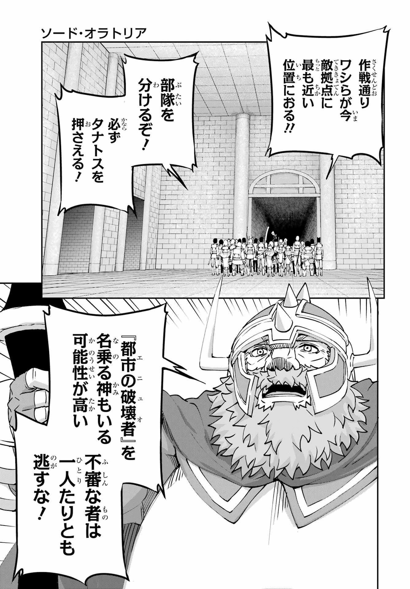 ダンジョンに出会いを求めるのは間違っているだろうか外伝ソード・オラトリア 第106話 - Page 3