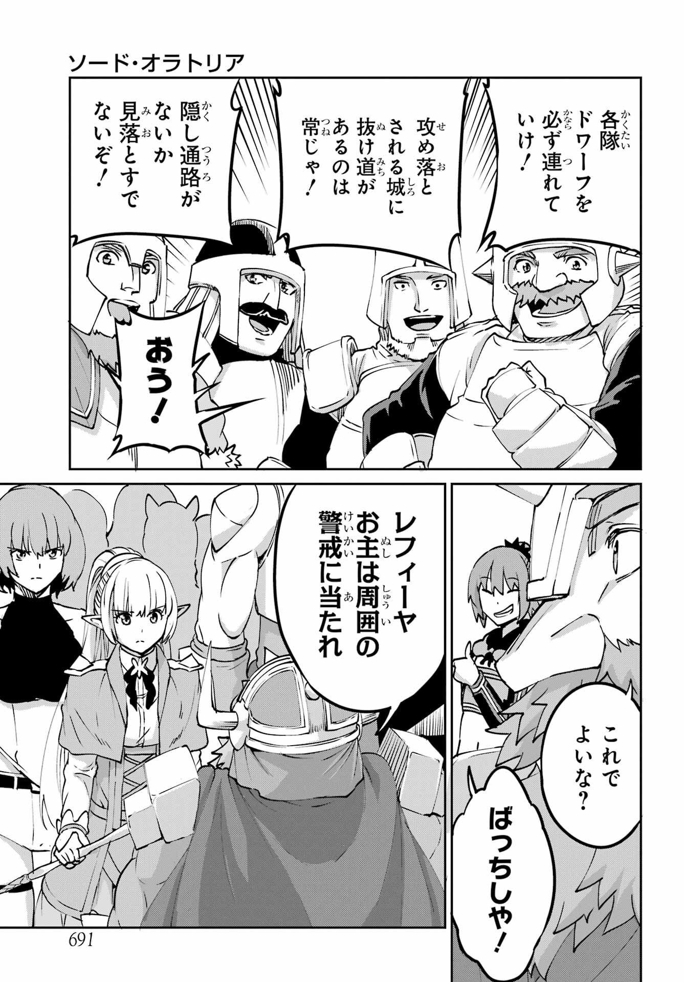 ダンジョンに出会いを求めるのは間違っているだろうか外伝ソード・オラトリア 第106話 - Page 5