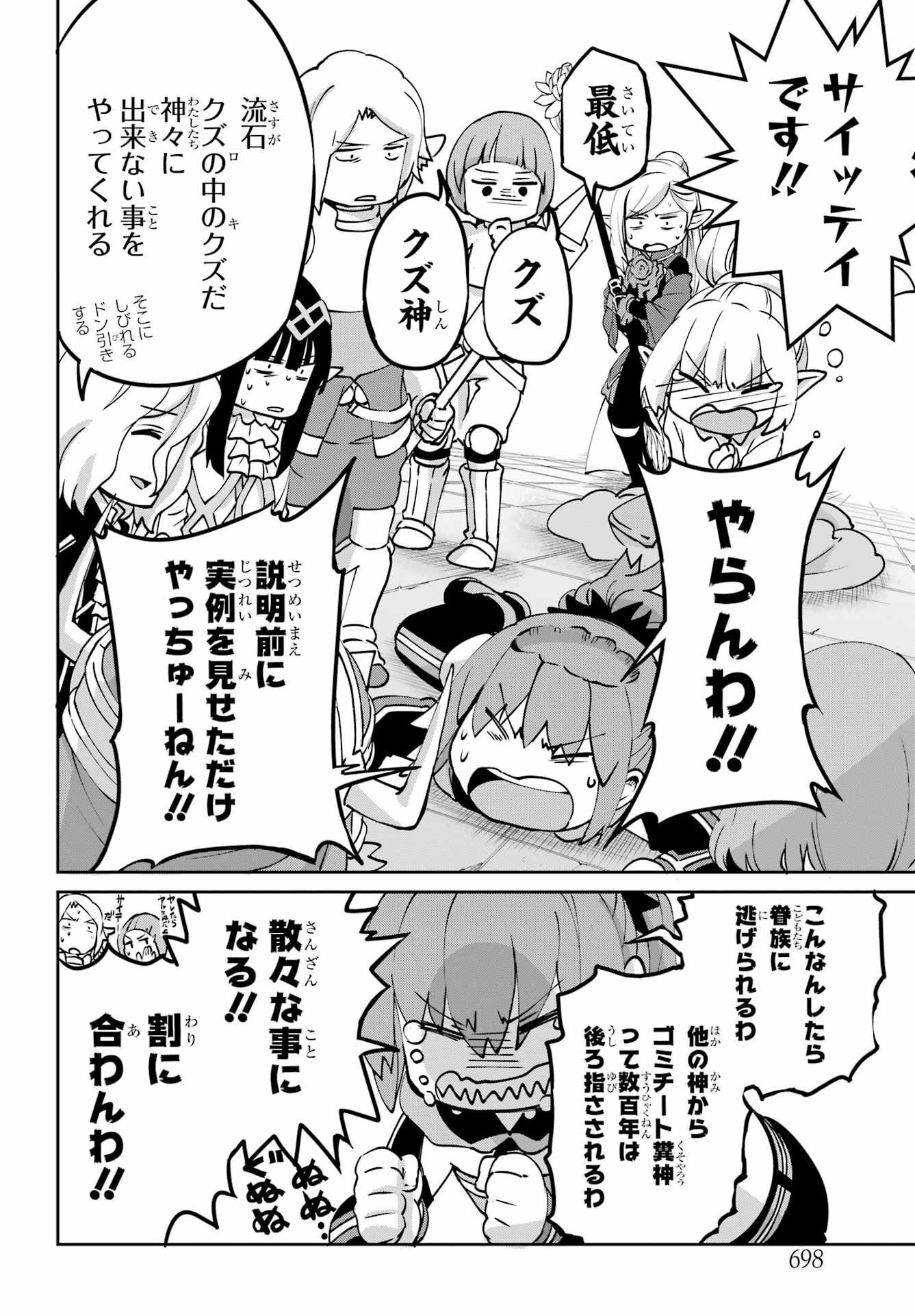 ダンジョンに出会いを求めるのは間違っているだろうか外伝ソード・オラトリア 第106話 - Page 13