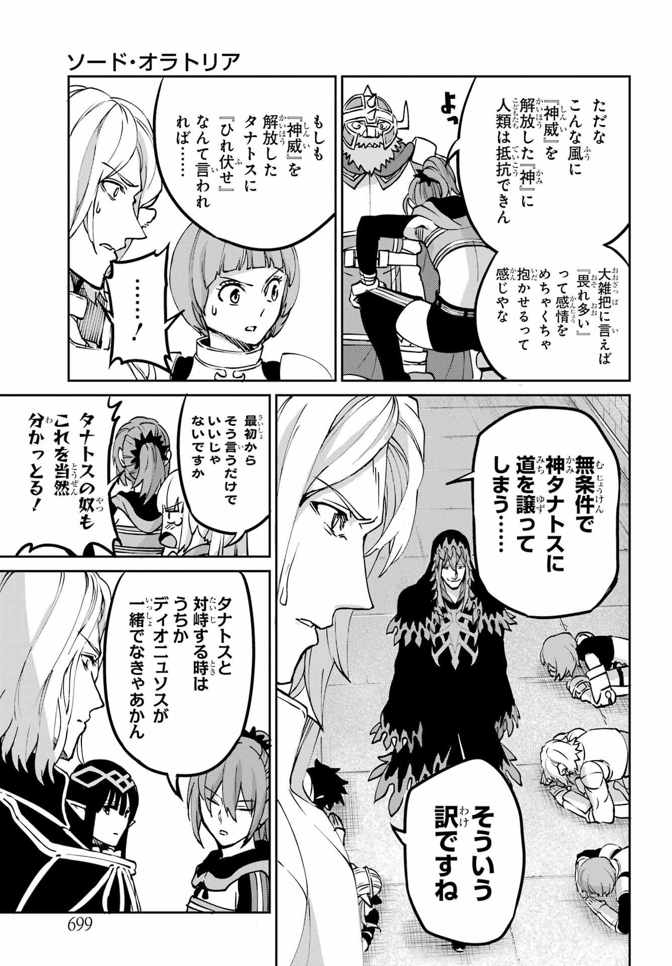 ダンジョンに出会いを求めるのは間違っているだろうか外伝ソード・オラトリア 第106話 - Page 13