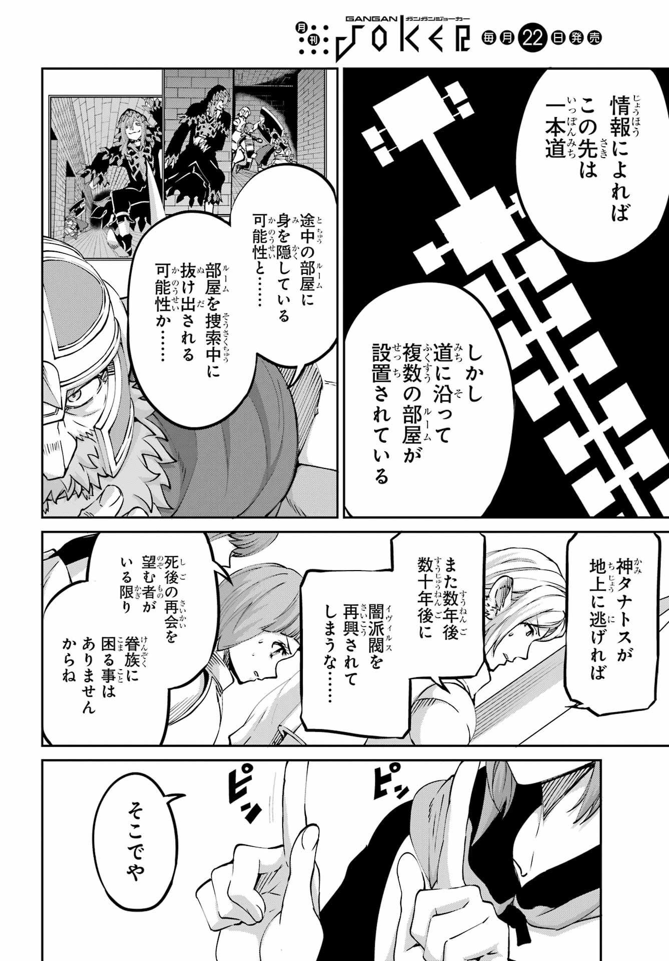 ダンジョンに出会いを求めるのは間違っているだろうか外伝ソード・オラトリア 第106話 - Page 15