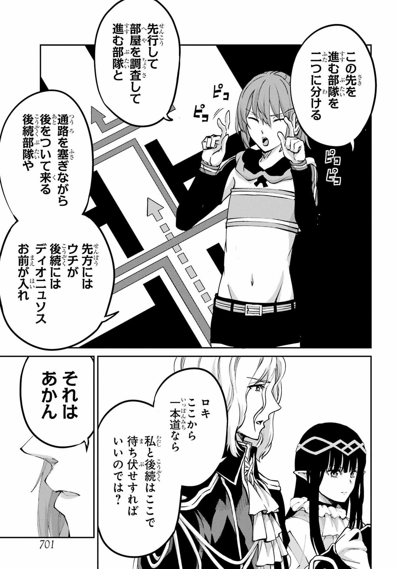 ダンジョンに出会いを求めるのは間違っているだろうか外伝ソード・オラトリア 第106話 - Page 15