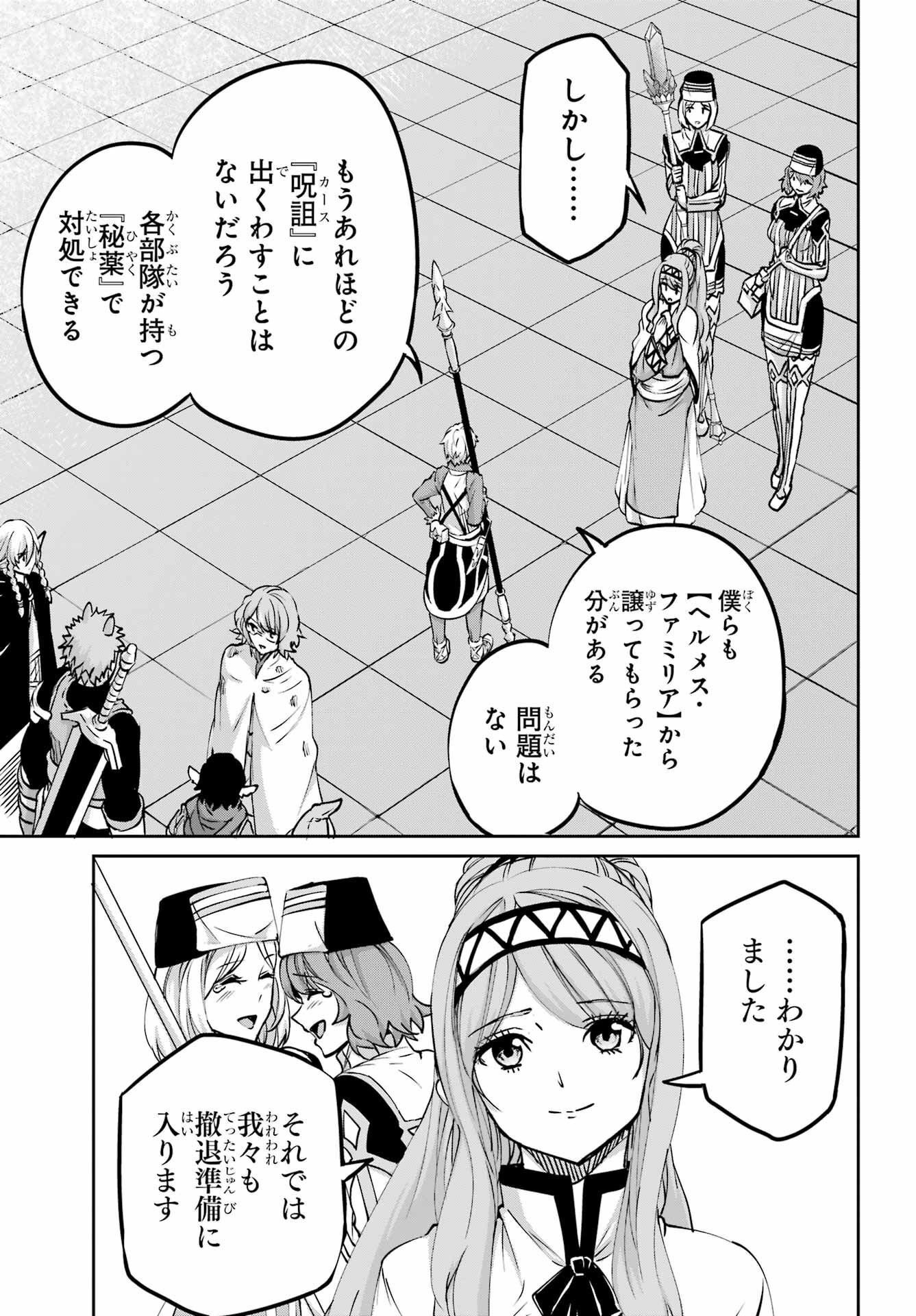 ダンジョンに出会いを求めるのは間違っているだろうか外伝ソード・オラトリア 第106話 - Page 22