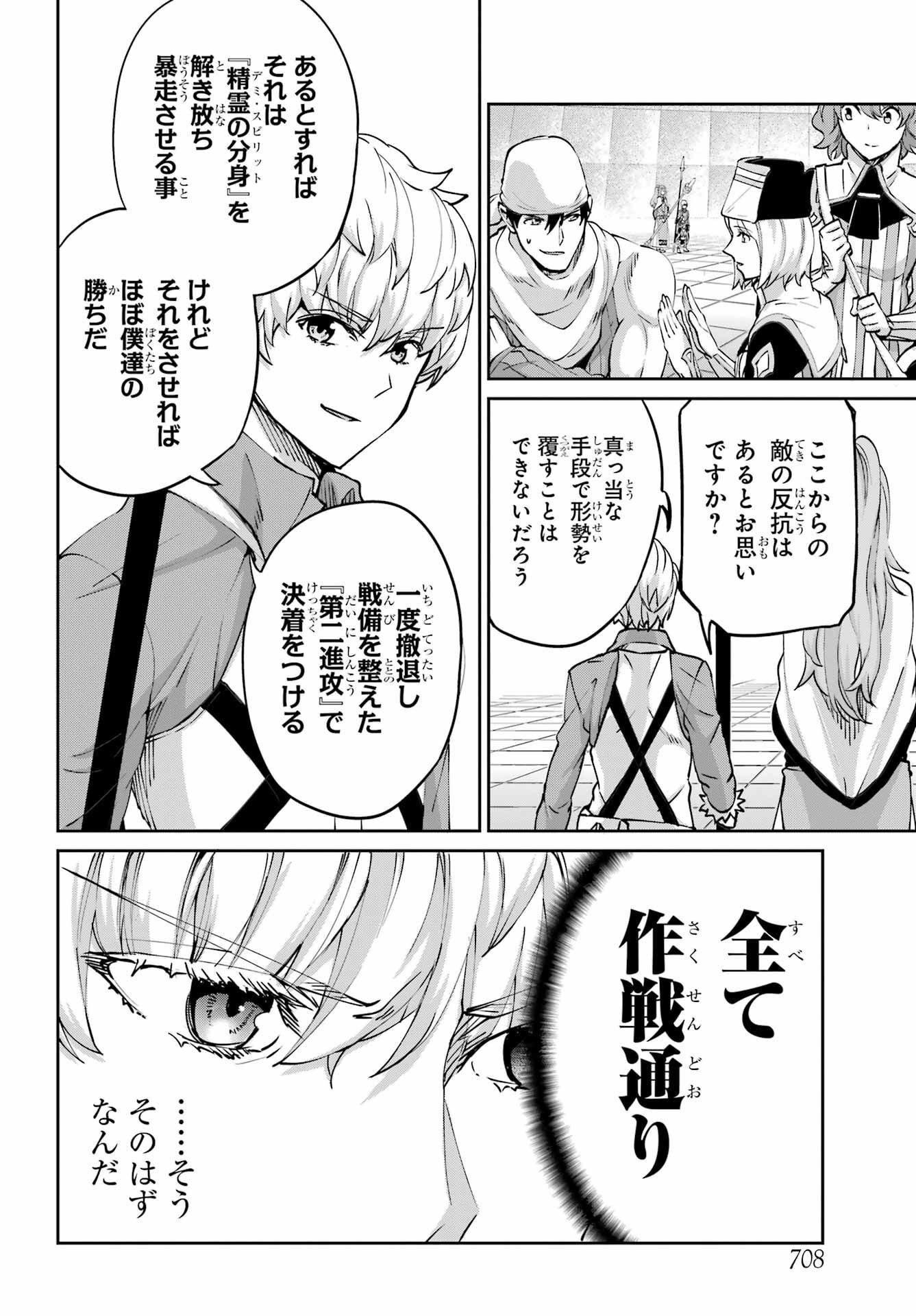 ダンジョンに出会いを求めるのは間違っているだろうか外伝ソード・オラトリア 第106話 - Page 23