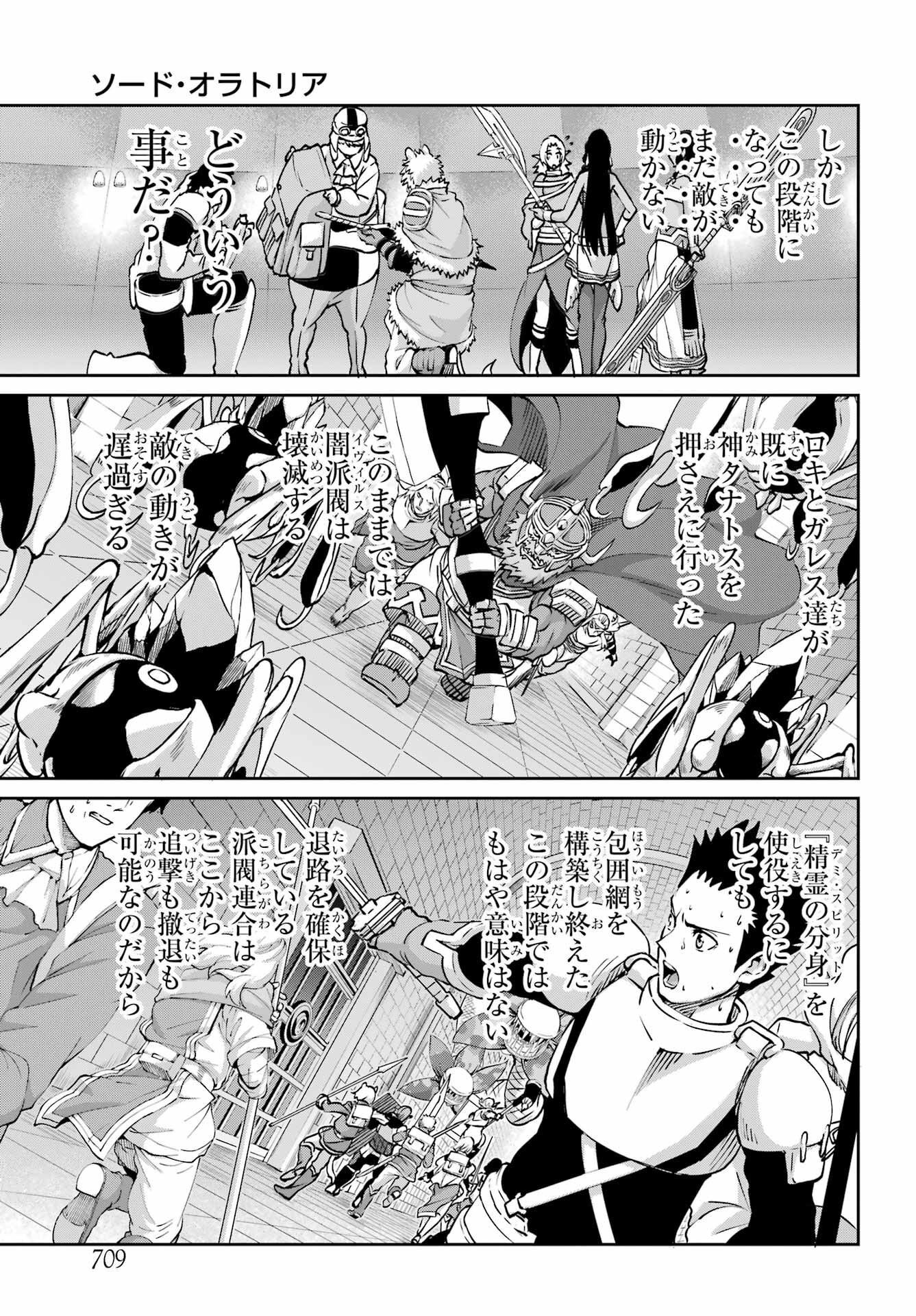 ダンジョンに出会いを求めるのは間違っているだろうか外伝ソード・オラトリア 第106話 - Page 24