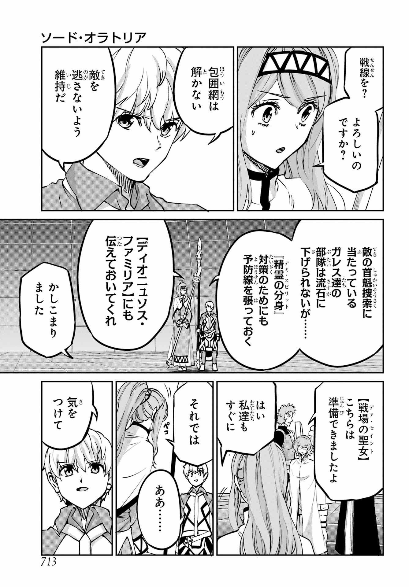 ダンジョンに出会いを求めるのは間違っているだろうか外伝ソード・オラトリア 第106話 - Page 28