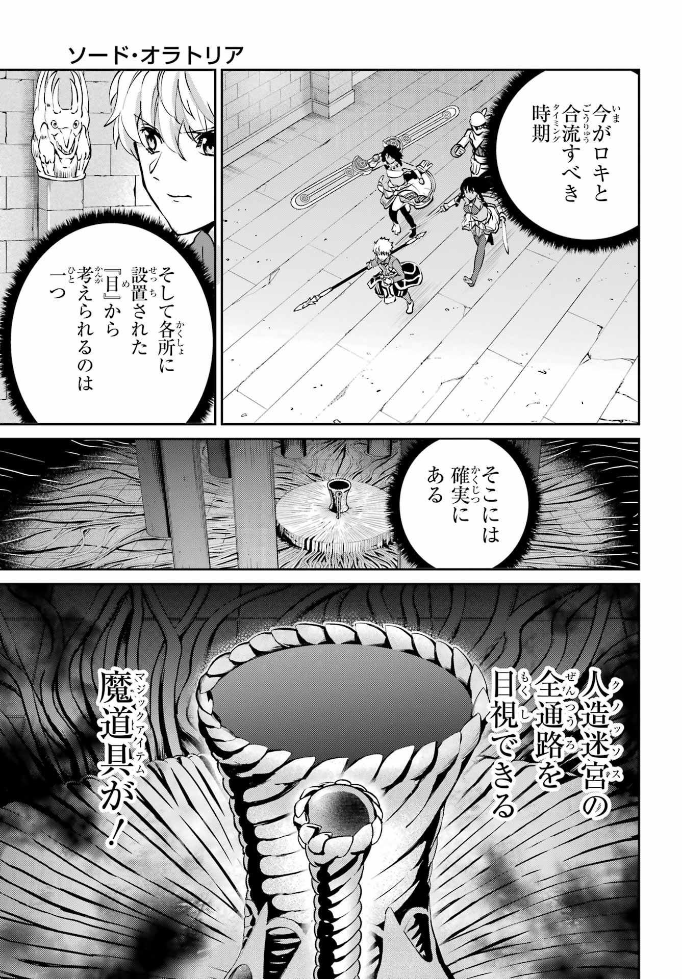 ダンジョンに出会いを求めるのは間違っているだろうか外伝ソード・オラトリア 第106話 - Page 31