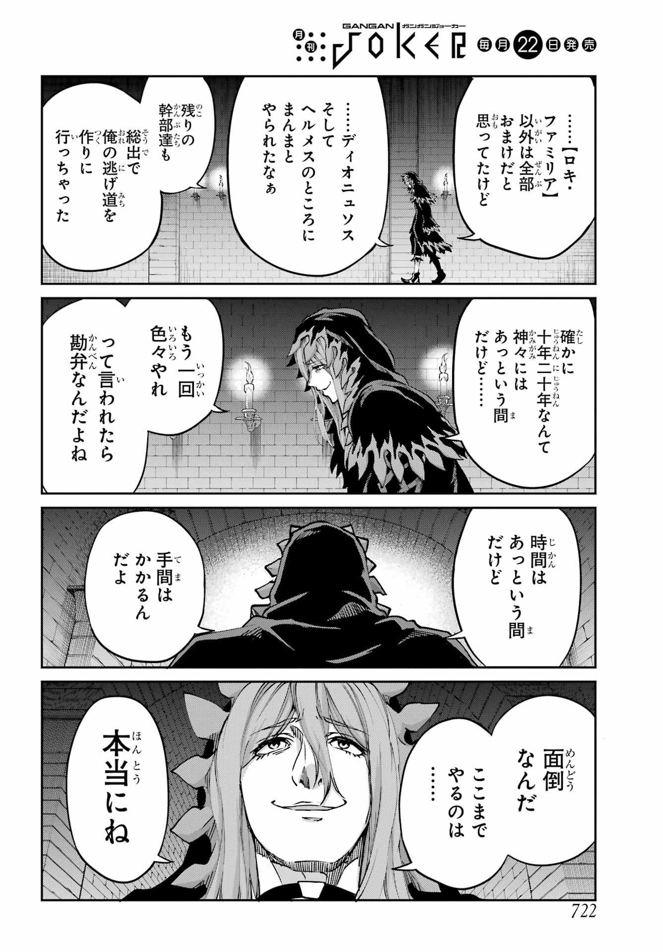 ダンジョンに出会いを求めるのは間違っているだろうか外伝ソード・オラトリア 第106話 - Page 37