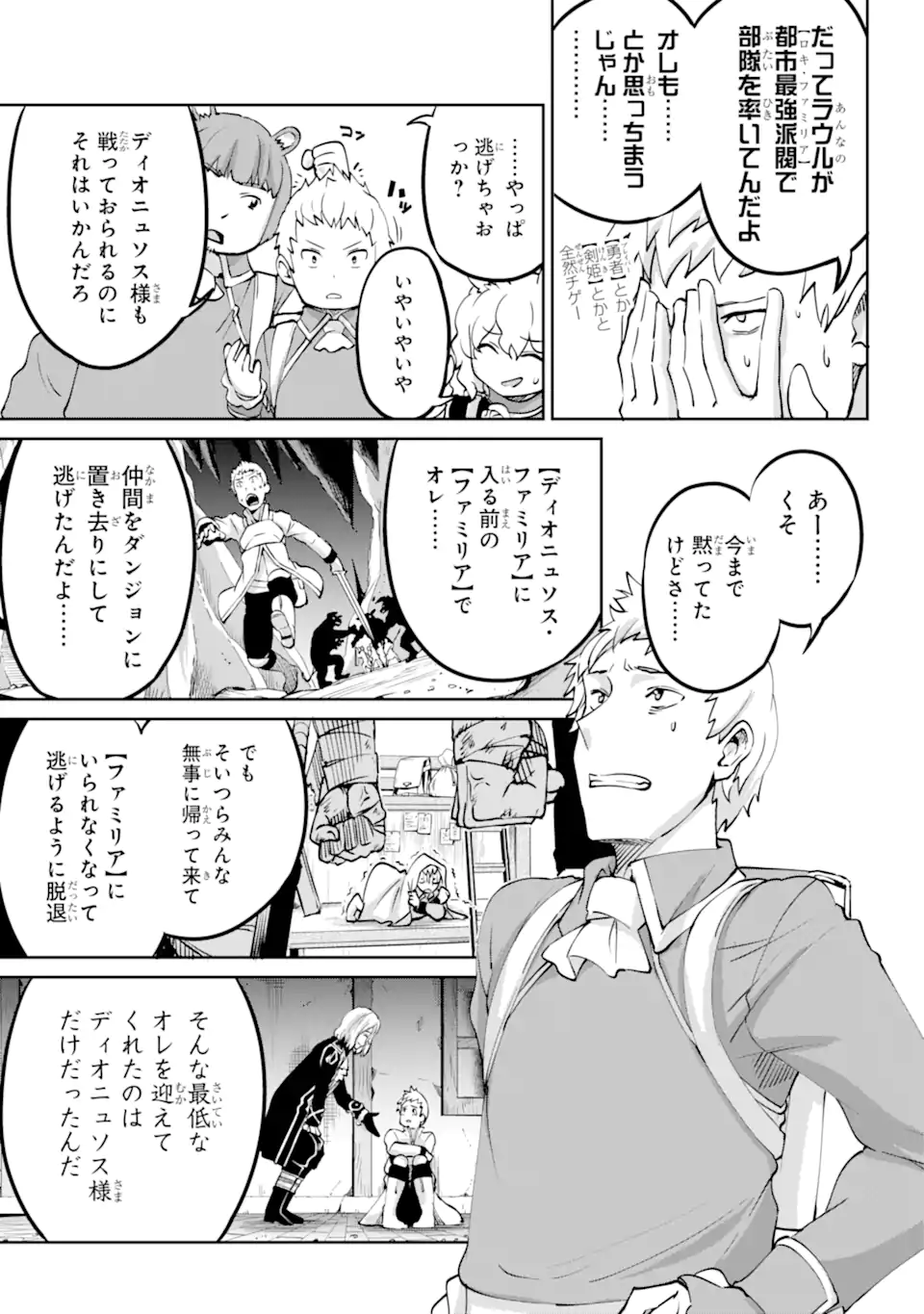 ダンジョンに出会いを求めるのは間違っているだろうか外伝ソード・オラトリア 第107.1話 - Page 5